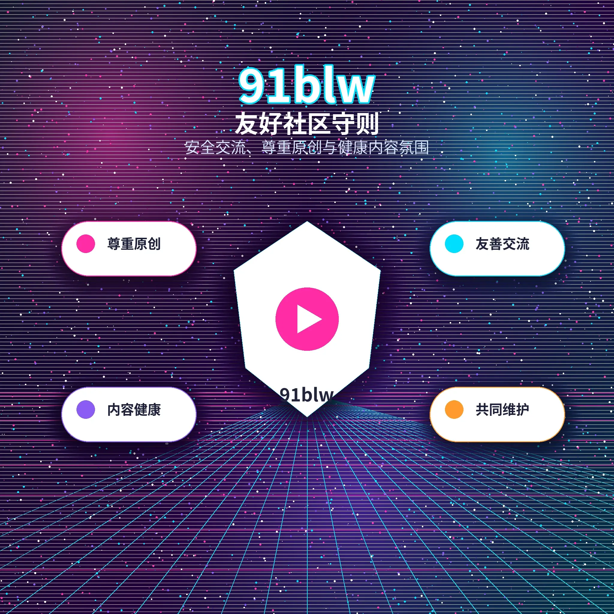 91网友好互动展示
